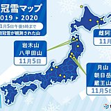 北日本で初冠雪の便り続々　冬の足音聞こえる