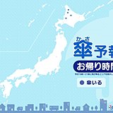 6日　お帰り時間の傘予報