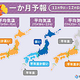 寒暖差大きい　来週末から冬のような寒さ　1か月予報