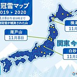 立冬に　初冠雪が次々と　関東も今季初