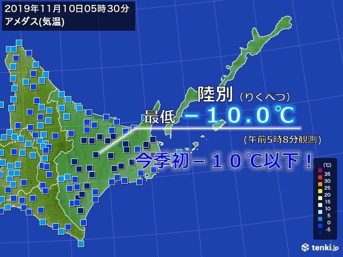 北海道　今季初の氷点下10度!