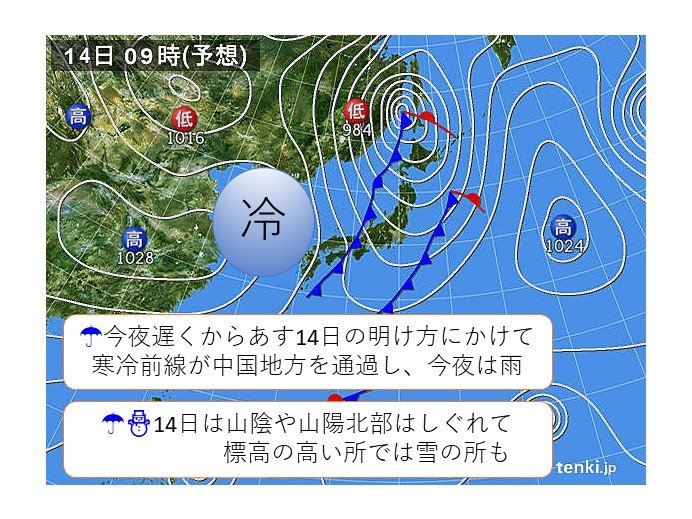 きょう13日からあす14日の天気