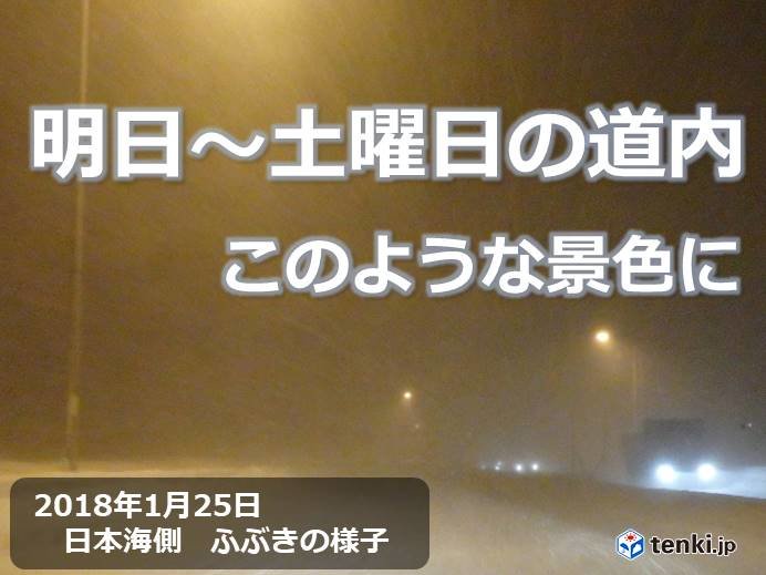 北海道　備えは今日中　明日から大荒れ