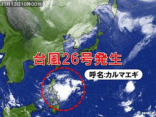台風26号カルマエギ発生　11月4個発生12年ぶり