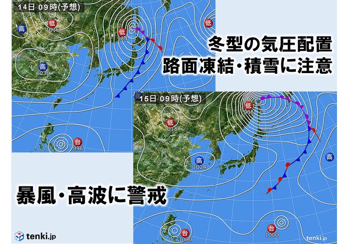 14日から大荒れのおそれ　冬将軍登場?　東北