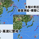 14日から大荒れのおそれ　冬将軍登場?　東北