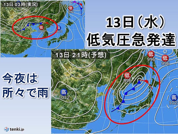 13日　低気圧急発達　今夜は雨　強風や高波も注意