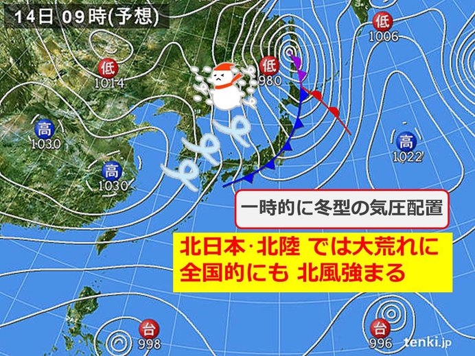 14日　北日本は暴風・暴風雪に　全国でも北風強まる