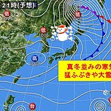 北海道　今季初の冬の嵐