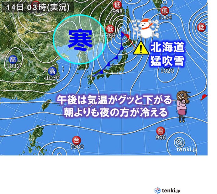 14日　全国的に午後は急に冷える　北は猛吹雪