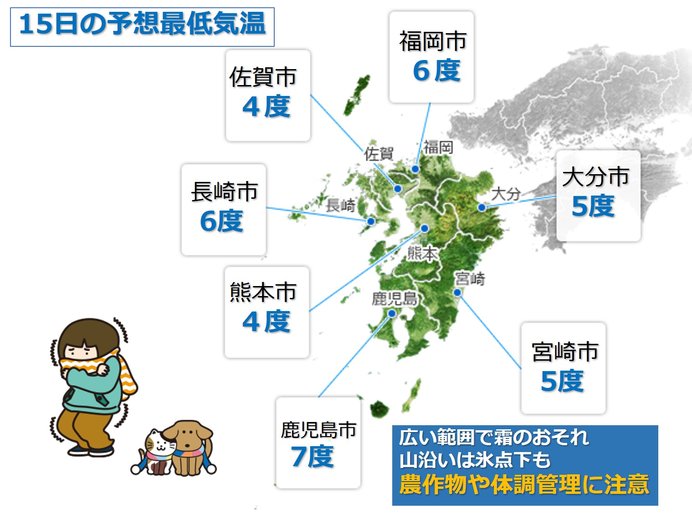 九州 冷たい季節風 15日朝は広範囲で霜のおそれ