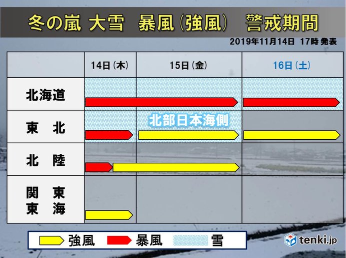 北海道は早くも大雪に警戒!