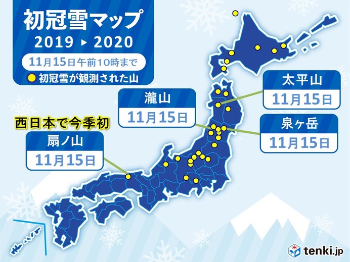 各地から初冠雪の便り　西日本で今季初