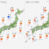 北海道は暴風雪　週明けは広く雨　雨のあと寒くなる
