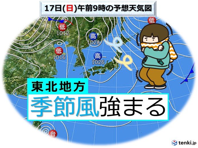 17日(日):師走のような風の冷たさに