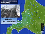 北海道　前線通過で広く雨に　足元注意