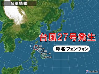 台風27号フォンウォン発生　11月5個28年ぶり