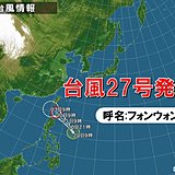 台風27号フォンウォン発生　11月5個28年ぶり