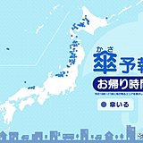 20日　お帰り時間の傘予報