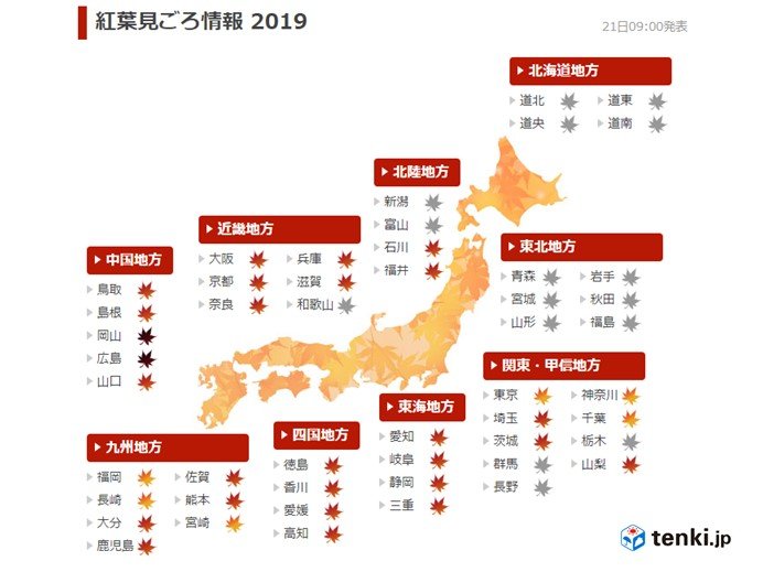 23日(土)　北陸、近畿から九州で紅葉狩り日和