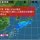 台風27号　沖縄接近　11月以降に影響は15年ぶり