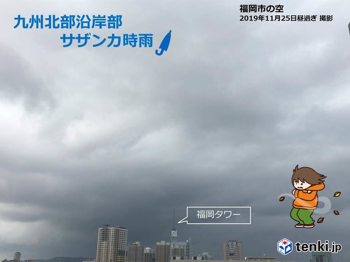 九州　北部沿岸部はサザンカ時雨　北風冷たい