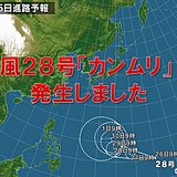 台風28号カンムリ発生　11月6個発生は最多タイ