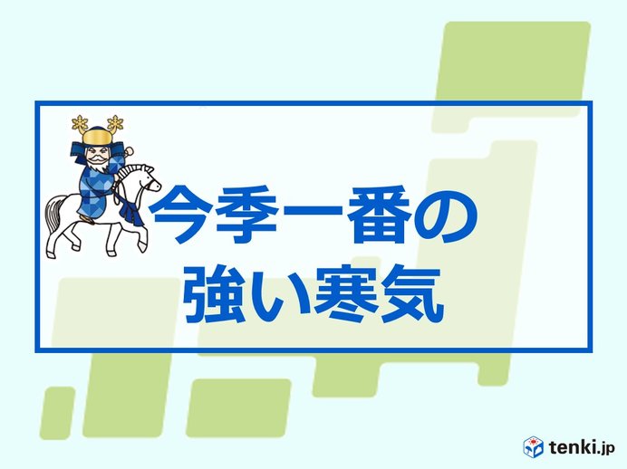 29日「今季一番の強い寒気」到来　真冬の寒さの所も