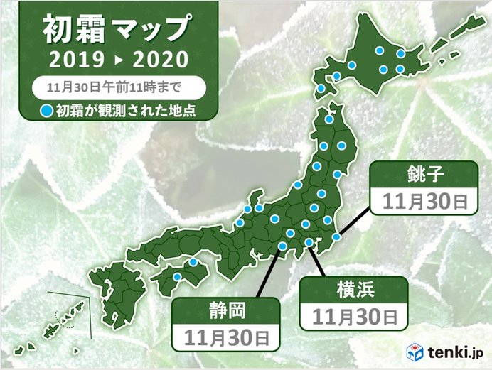 冷え込んだ朝 横浜や銚子 静岡で初霜 福島は初雪 日直予報士 19年11月30日 日本気象協会 Tenki Jp