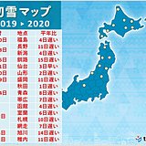 急に寒くなった11月　今年の冬はどうなる?