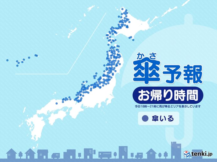4日　お帰り時間の傘予報