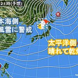 4日　強い冬型　日本海側は暴風雪に警戒