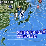 週末にかけ居座る冬将軍　大雪と真冬の厳寒もたらす