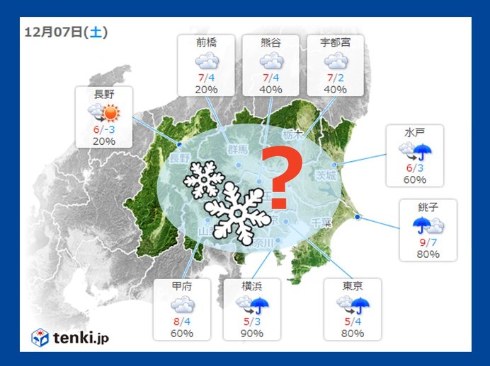 7日土曜　関東のあちらこちらで　隠れ「雪予報」