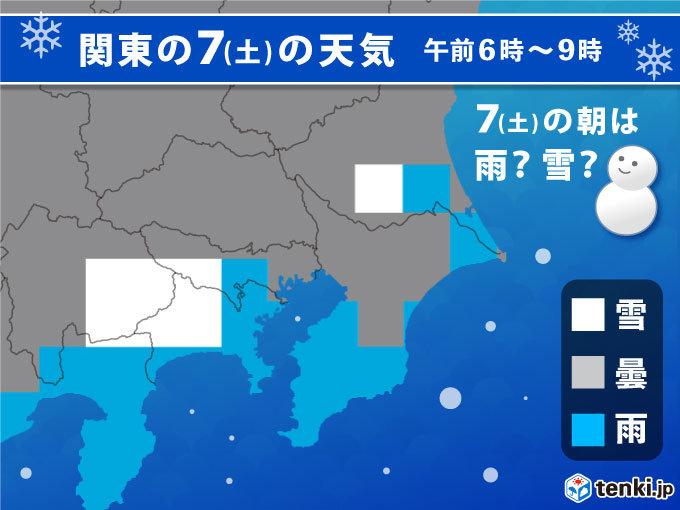 土曜の関東　平野部も雪降る?　昼間は5度未満と厳寒