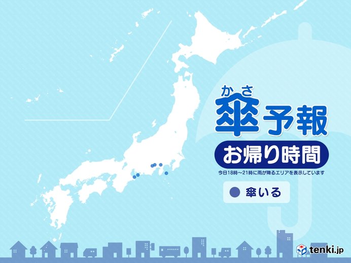 9日　お帰り時間の傘予報