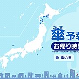 11日　お帰り時間の傘予報