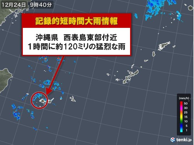 西表島120ミリ　記録的短時間大雨情報　冬は珍しい