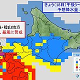北海道広く雨　道南は大雨・暴風に警戒