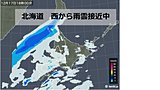 北海道　夕方から夜は傘の出番で師走の雨に