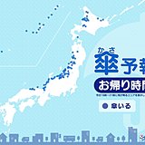 20日　お帰り時間の傘予報