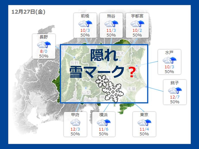 関東 平野部で 雪 の可能性が高いのは日曜 金曜 気象予報士 望月 圭子 19年12月日 日本気象協会 Tenki Jp