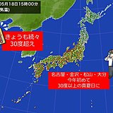 続々30度超　名古屋など今年初