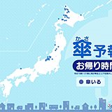 24日　お帰り時間の傘予報