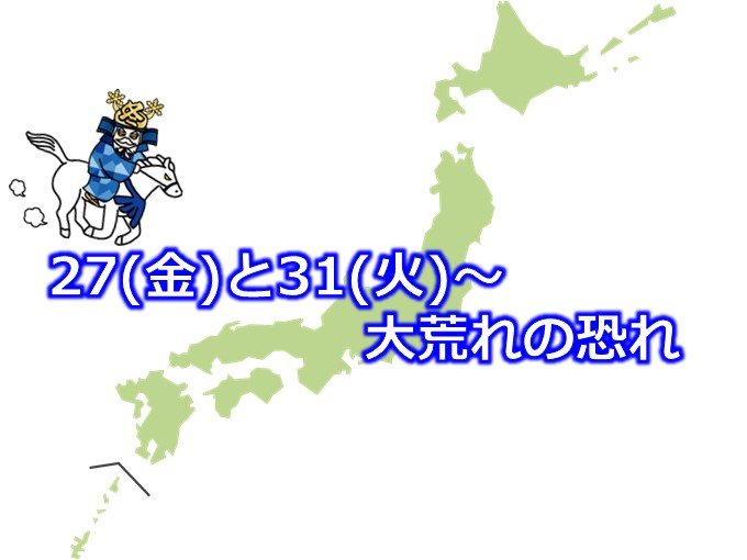 強烈寒気で大晦日から大荒れ　交通機関への影響注意