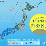 まもなく「部分日食」　どこで観測できる?　天気は?