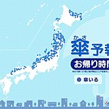 27日　お帰り時間の傘予報