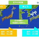 寒気流入　きのうより15度以上低い所も