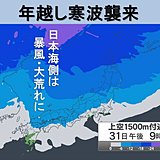 週間　年越し寒波　暴風で大荒れ　交通機関へ影響も