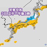 3日　日本海側　午後は雪や雨の所が増　北陸では雷も